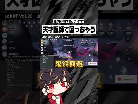 流石に俺...天才医師で困っちゃう♪【identityV/第五人格】#shorts