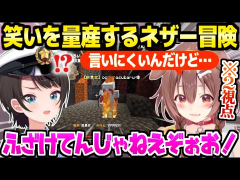 【ホロ金策サバイバル】ネザーに溶岩を取りに向かったころスバ,爆笑の道中からまさかの結末ｗ「これ言えねぇｗｗ」【ホロライブ 切り抜き/戌神ころね/大空スバル/獅白ぼたん】