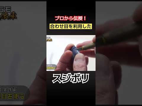【やりたくなる!】プロが教える!合わせ目を利用したスジボリ!【プラモ裏技】 #プラモデル #ガンプラ #模型テク #簡単工作 #プラモ制作 #ガンプラ改造 #モデラー必見 #プラモ初心者