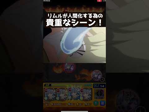 【モンスト】転スラ『超究極イフリート』をリムルSSで倒すと観れる特殊演出が泣けると話題に！#shorts【転生したらスライムだった件】