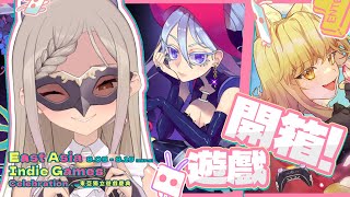 ◖獨立遊戲開箱🎮◗  試玩✨《羅亞柏藍的魔法裁縫屋》、《亞路塔：狐狸狐途的麵包冒險》 #EAIGC【星見遙】