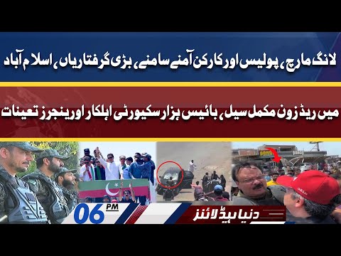 PTI Long March | Security High Alert In Islamabad | Dunya News Headlines 6 PM | 25 May 2022