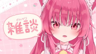 【雑談】眠りの国から来たのかもしれません！♡【 #あんくれぇと / #甘依みるく 】