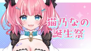 お誕生日だ～！！！【雑談/新人Vtuber】