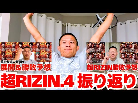 【超RIZIN4】堀口恭司に勝敗予想と試合内容を即座に振り返ってもらいました!