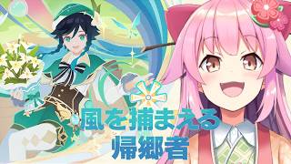 【#原神】イベントを進めていこう　#hoyoversecreators 【#桜咲さん】