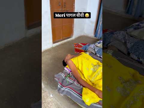 मेरी पागल बीवी