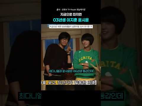 24살 동갑이었던 <strong>윤시윤</strong> 이지훈