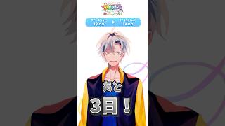 #スタパレ3rd まであと3日！【SVS/灰崎仄】 #vtuber