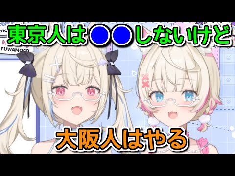 大阪と東京のお笑いの違いすら語れるフワモコ【ホロライブ切り抜き / 英語解説】