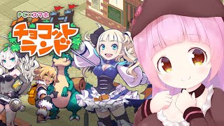【チョコットランド】ぺちょぱ＃4【Vtuber】