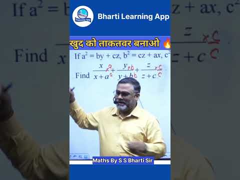 खुद को ताकतवर बनाओ || by S.S.Bharti sir || #motivation #shortvideo #upscmotivation #youtubeshorts