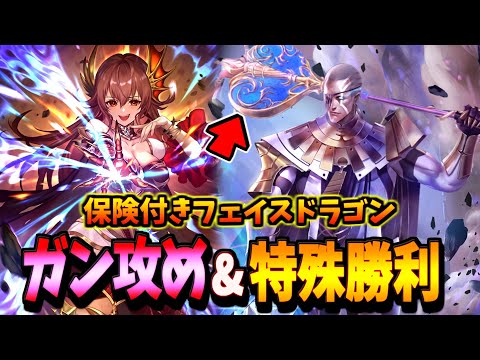 相手によって勝ち筋を選べ!マゼル型二刀流のフェイスドラゴンが最高のデッキだった件【シャドバWB】