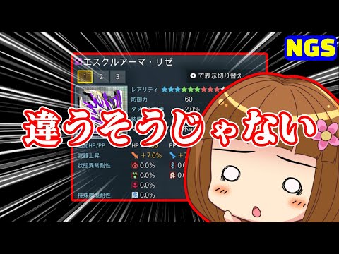 【PSO2NGS】紫防具くん2年半ぶりの復活……あれキミなんか違うくない!?【エスクルアーマ雑談】
