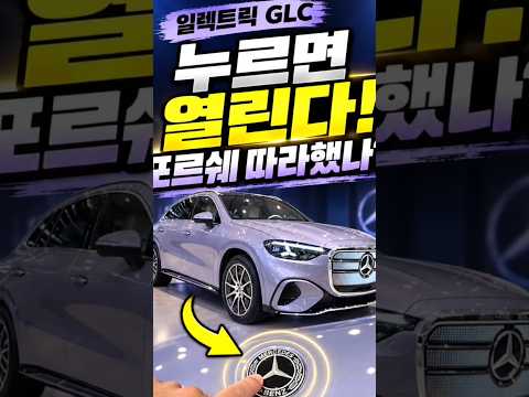 <strong>벤츠</strong> <strong>GLC</strong> 보닛 여는 법
