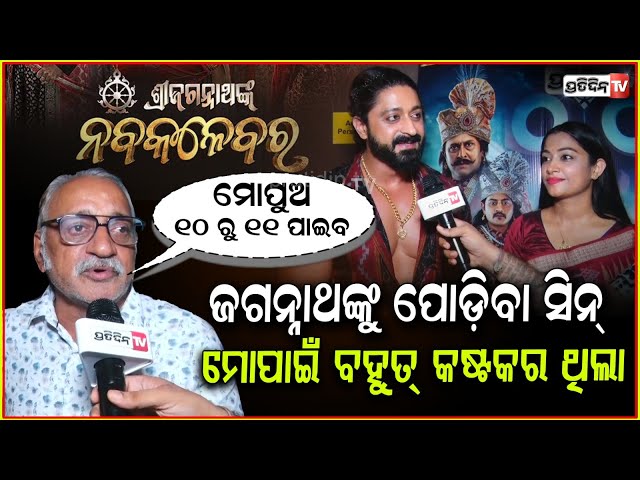 ପୁରୀ ପଣ୍ଡାଙ୍କ ତିରସ୍କାର ପାଇଁ କଳାପାହାଡ ନେଲା ଜଗନ୍ନାଥଙ୍କ ଠାରୁ ପ୍ରତିଶୋଧ ! Actor Anshuman play Kalapahad.