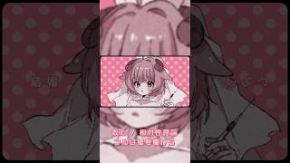 【歌ってみた】救心/相対性理論【星宮めぇぷる/個人Vtuber】 #vtuber #shorts