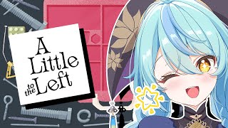 【A Little to the Left】お片付けパズルしながらまったり話そ✨【にじさんじ/珠乃井ナナ】