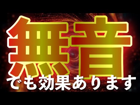 無音で画面も伏せてもらってかまいません⚠︎動画再生したまま眠ってください⚠︎龍神様が姿なくあなたの人生をお守りしてくれる最高の守護結界を貼らせていただきます