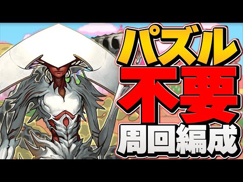 ★6確定ガチャをゲット！エリシュ・ノーンをパズル不要で安定周回！【パズドラ】