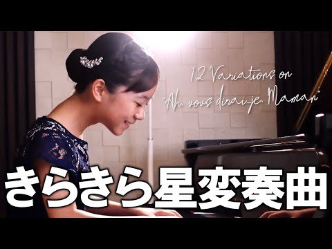 きらきら星変奏曲 ／ Mozart Variations on 