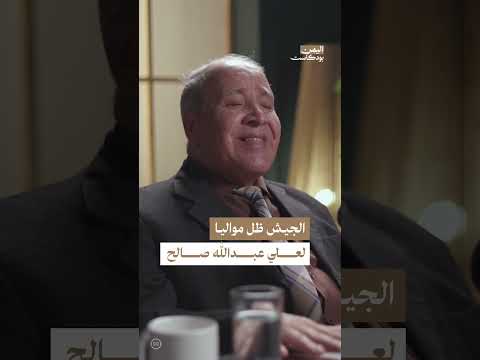اليمن بودكاست