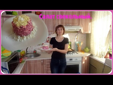 Салат из вареной свеклы. Быстро, просто и вкусно. - UCJ3vONHXkf-JwIIKBENFHZQ