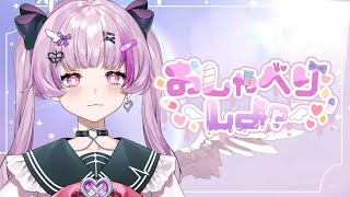 雑談【Vtuber】