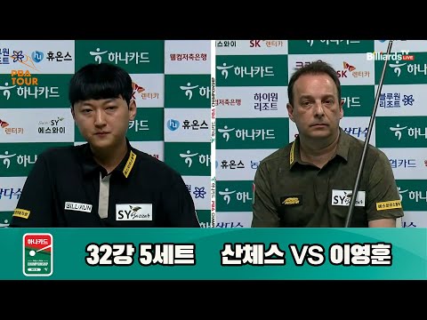 산체스vs이영훈 32강 5세트[하나카드 PBA 챔피언십 23-24]