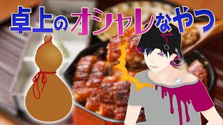 山椒忘るべからず