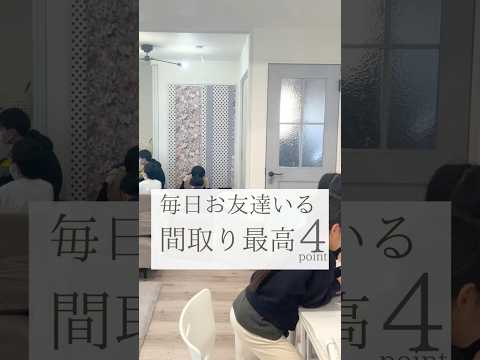 【この間取りが最高です🏠】　#後悔しない家づくり #子供と暮らす家　#間取り