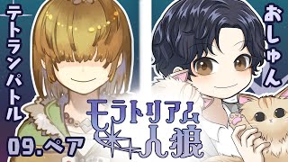 【zoom人狼】第1回 モラトリアム人狼 【 テトランパトル視点 / 13人ア式配役  / #モラトリアム人狼 】