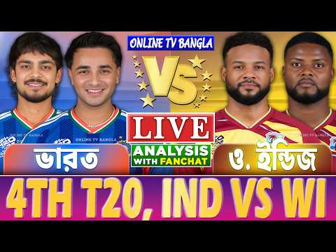 🔴Live: India vs West Indies | ভারত বনাম ওয়েস্ট ইন্ডিজ ৪র্থ টি২০- Cricket Score &amp; Analysis, IND VS WI