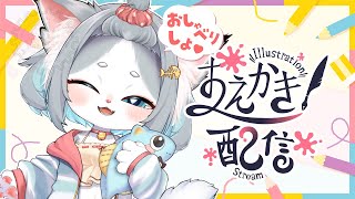 【お絵描き】まったり続きを描く！おしゃべりしよ！【フィルン・シィ/Vtuber/メスケモ】