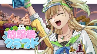 【#放課後クラフト】㉒みんなで森の洋館さがすよ！！！さかいさんだーちゃん企画女子マルチ鯖！！！！！！！！マイクラ【月成るくす/GGGs】