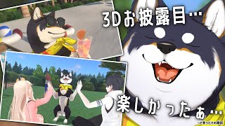 【雑談】3Dお披露目楽しかったね～っていう話をするだけ【にじさんじ/黒井しば】