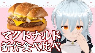 【 マクドナルド movie:361 】マクド新作バーガー食レポ！【 VTuber 】