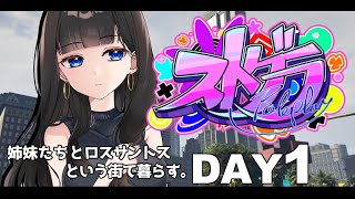 【#ストグラ/#暦家】#暦午ノ Day1【GTAV/RP/#暦ひるの】