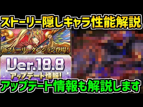 ストーリーダンジョン隠しキャラ+レイラン進化解説！アプデ情報も！【パズドラ】
