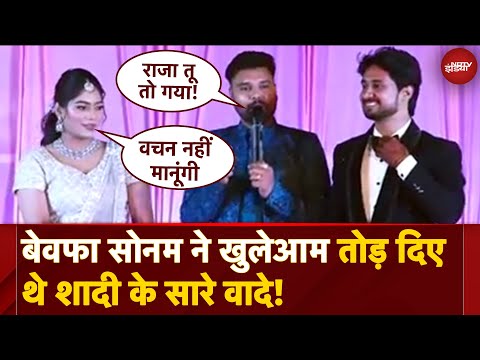 Raja Raghuvanshi Murder Case: Sonam ने खुलेआम तोड़ दिए थे शादी के सारे वादे | Breaking News