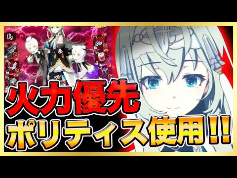 【エピックセブン 】火力ポリティスで闘技場使ってみた！！