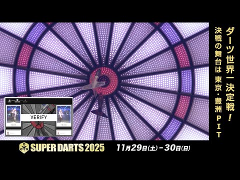 【SUPER DARTS スーパープレイ集】 番外編：パート2