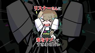 変なリプでリスナーさんを困惑させてしまうVtuber  #vtuber
