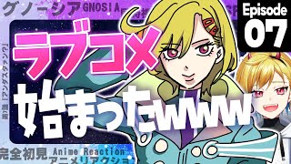 【同時視聴】完全初見！グノーシア 7話【Vtuber/蒼澄あすか】