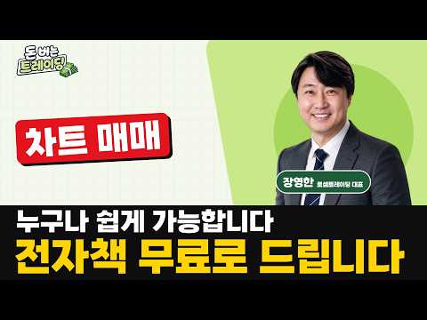 전자책 <strong>무료로</strong> <strong>드립니다</strong>. | 장영한 | 돈 버는 트레이딩 북클럽 | 한국경제TV