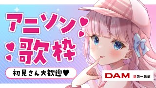 【歌枠】アニソンメインで歌っちゃうよ～🎤💗初見さん大歓迎！【 #音沙汰あんな / VTuber 】 #Karaoke #アニソン