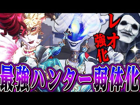 【第五人格】最強ハンター弱体化！レオの強化は今度こそ強くなるのか予想してみた【唯】【identityV】