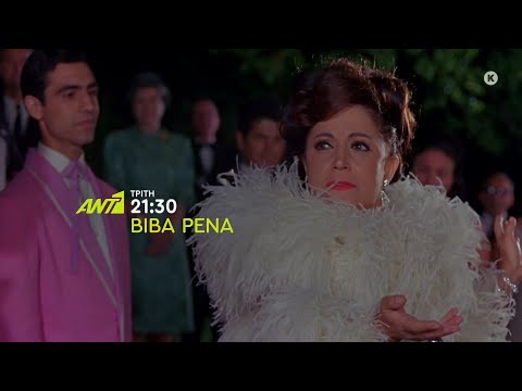 Βίβα Ρένα - Τρίτη στις 21:30