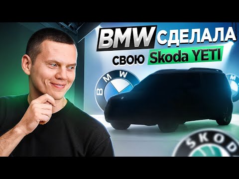 Практичный, надёжный, стильный кроссовер от BMW (но не BMW)
