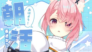 【6/5 朝雑談】6時〜☀初見さん10人&高評価300目標🔥【#狐桃たま #vtuber】